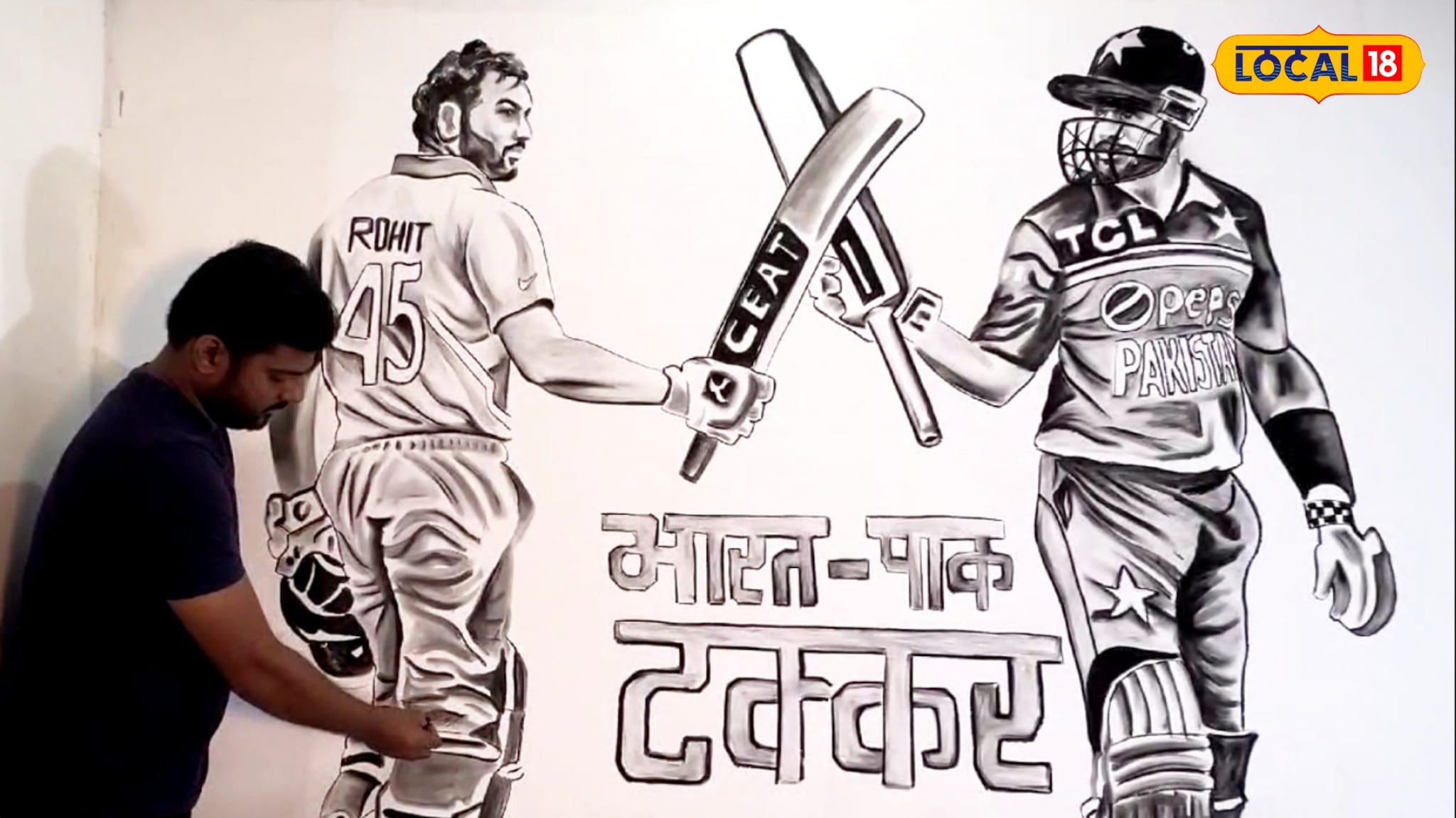 IND vs PAK: चित्रकार ने दीवार पर कोयले से बनाई तस्वीर, बढ़ाया क्रिकेट का रोमांच