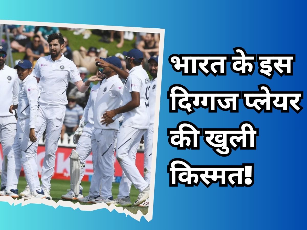 Ishant Sharma included in team delhi for syed mustaq ali trophy 2023 yash dhull to captain | वर्ल्ड कप के बीच इस दिग्गज खिलाड़ी की खुली किस्मत, सीधे मिली टीम में जगह!