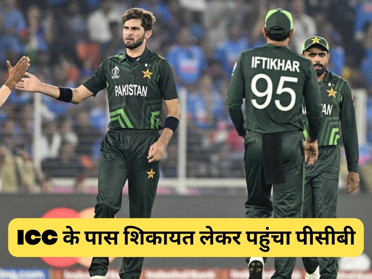 Pakistan cricket board complaint approached ICC after losing ODI World Cup 2023 match to India | भारत से World Cup मैच हारने के बाद ICC के पास पहुंचा पाकिस्तान, अब कर दी ये शिकायत