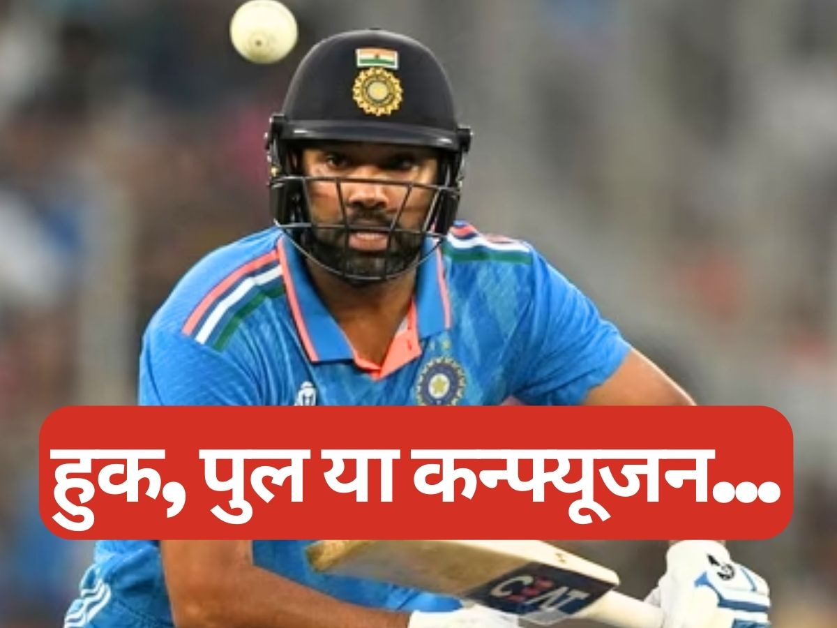 Rohit Sharma Shot Pune IND vs BAN ODI World Cup 2023 Mohammad kaif irfan pathan confusion | हुक, पुल या घनघोर कन्फ्यूजन, रोहित शर्मा के शॉट पर भिड़े कैफ और इरफान पठान