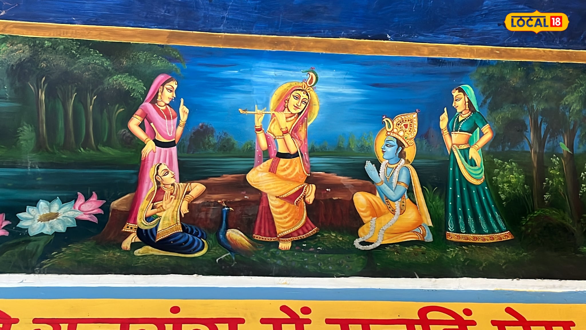 The place in Vrindavan where Lord Krishna served the feet of Radharani – News18 हिंदी