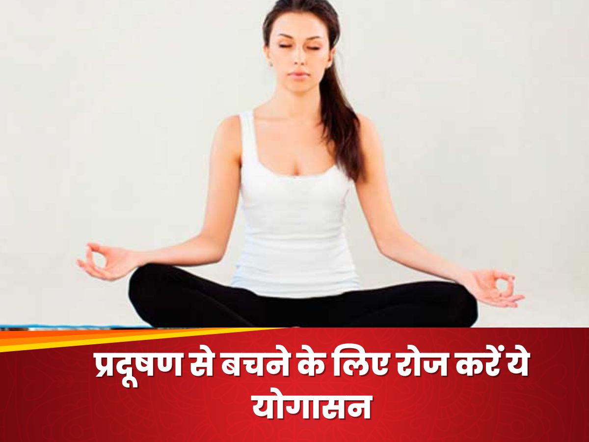 avoid air pollution do these yoga asanas daily lungs remain healthy| Air Pollution: प्रदूषण से बचने के लिए रोज करें ये योगासन, फेफड़े रहते हैं हेल्दी