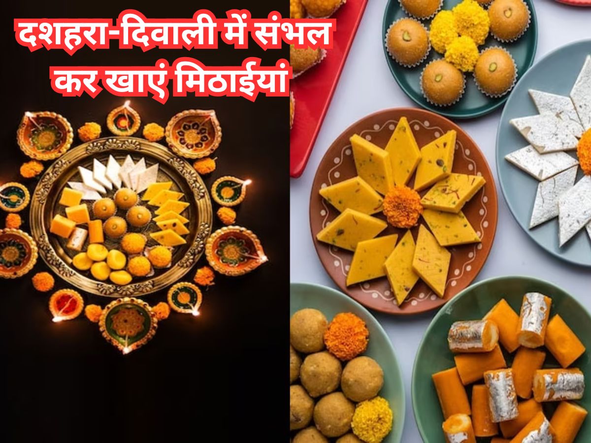दुर्गा पूजा हो या दशहरा-दिवाली, हर त्योहार में मिठाई खाने से पहले हो जाएं अलर्ट!