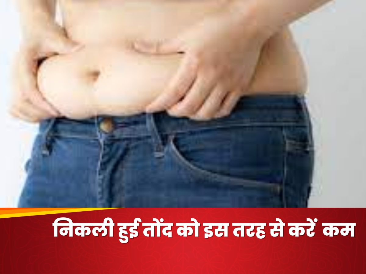 health tips reduce belly fat in these ways weight loss tips | Belly Fat: त्योहार पर मिठाई खाने से निकल गया है पेट, रोजाना करें ये काम