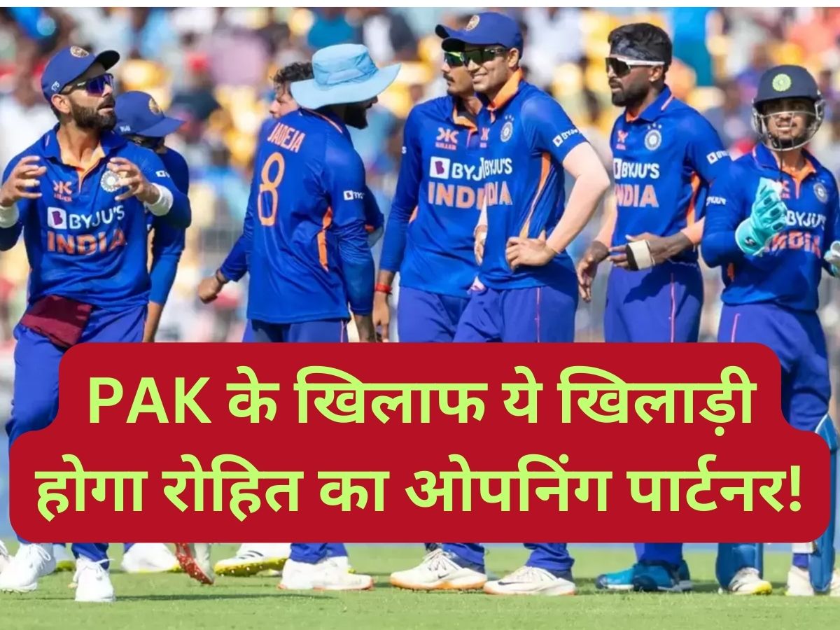 ishan kishan may open with rohit sharma in ind-pak world cup match due to shubman gill health issue | IND vs PAK: भारत-पाकिस्तान मैच में पहली बार रोहित का ओपनिंग पार्टनर बनेगा ये खिलाड़ी! पहले भी दे चुका है गहरे जख्म