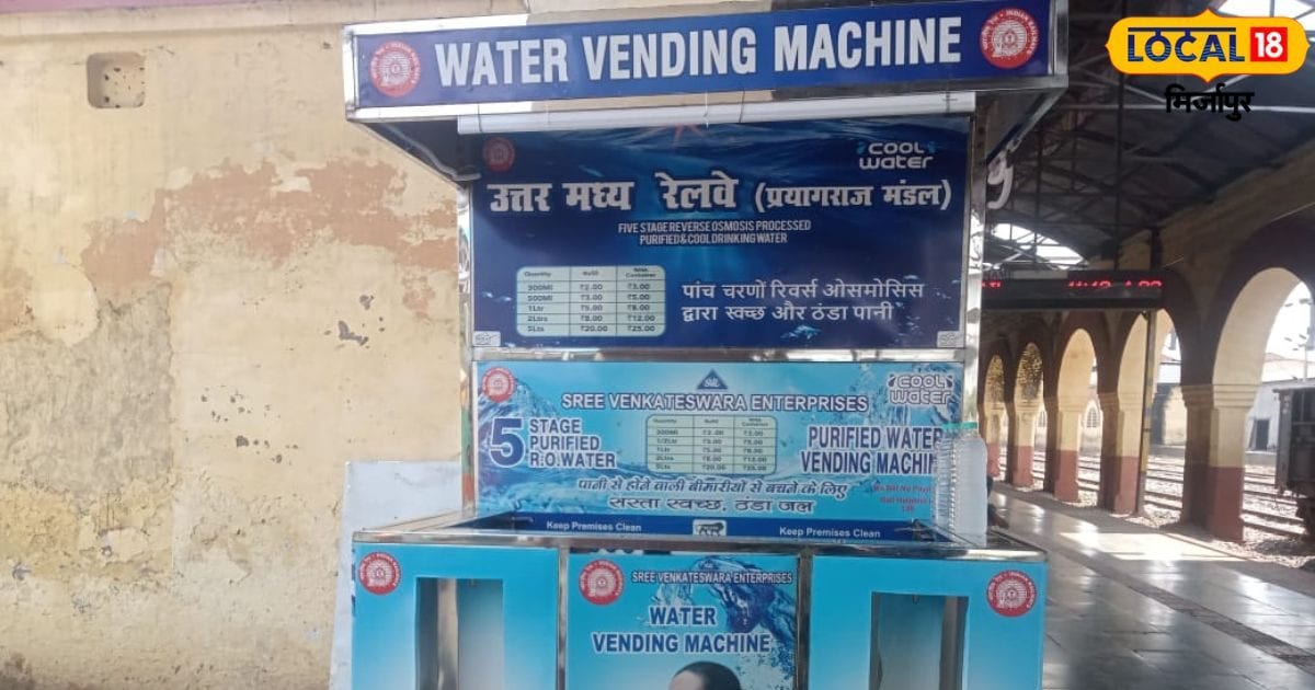 मिर्जापुर रेलवे स्टेशन पर पांच रुपये में मिलेगा एक लीटर पानी, शुरू हुई ये नई व्यवस्था