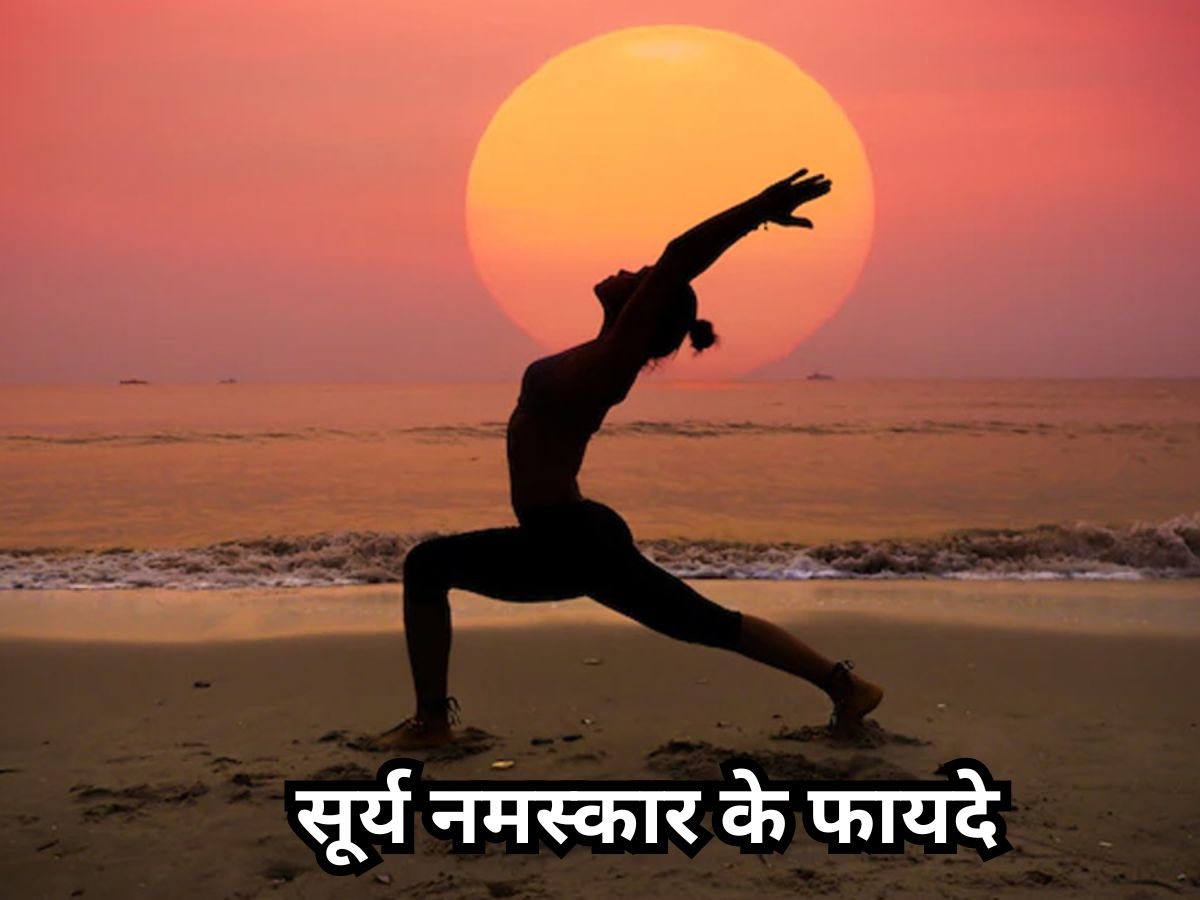 surya mamaskar in morning daily is good for heart and brain health | Morning Yoga: सुबह उठकर करें सूर्य नमस्कार का अभ्यास, आपका दिल और दिमाग दोनों रहेगा स्वस्थ
