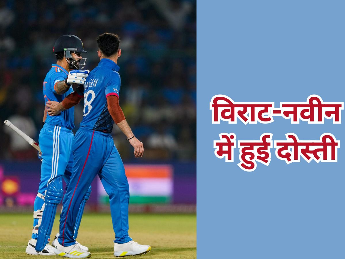virat naveen showed friendly attitude in india afghanistan match gautam gambhir reaction goes viral ind vs afg | IND vs AFG: मैच में विराट-नवीन के बीच दिखा दोस्ताना अंदाज, गौतम गंभीर का रिएक्शन जमकर हो रहा वायरल