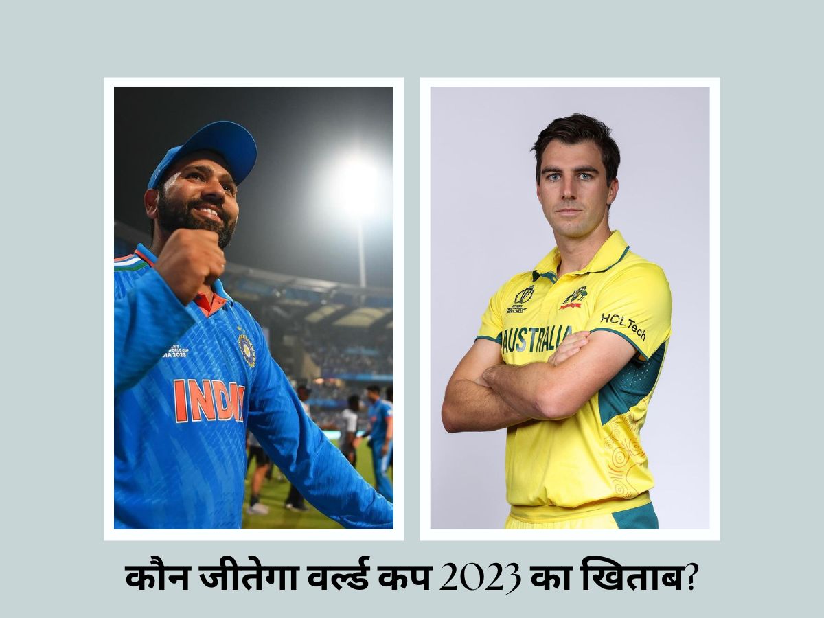 India vs Australia Final Win Prediction Astrologer Foretells Winner Of Cricket World Cup 2023 Find Out | IND vs AUS Final Win Prediction: भारत या ऑस्ट्रेलिया, कौन जीतेगा ट्रॉफी, ज्योतिषी ने की भविष्यवाणी