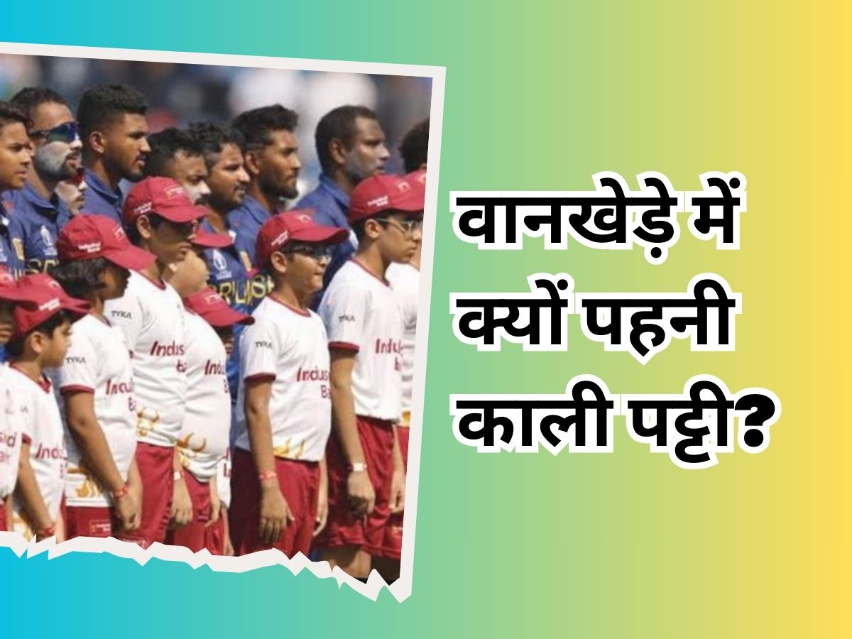 Reason of black armbands wearing India Sri Lanka Cricketers death of Uncle Percy cricket fan world cup 2023 Wankhede mumbai | IND vs SL: काली पट्टी पहनकर वानखेड़े में क्यों उतरे भारत और श्रीलंका के खिलाड़ी? ये शख्स है वजह