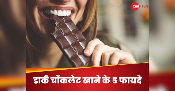 5 amazing benefits of eating dark chocolate from skin care to control blood sugar level | Dark Chocolate Benefits: सिर्फ मिठास नहीं, सेहत का खजाना है डार्क चॉकलेट; 5 फायदे जानकर हैरान हो जाएंगे आप!