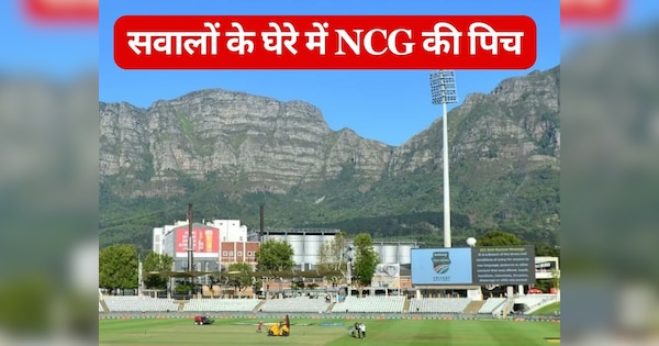 Capetown Newlands cricket ground ncg pitch under scanner after 20 wickets in 58 1 overs SA vs IND 2nd Test | IND-SA 2nd Test: 58.1 ओवर में गिरे 20 विकेट, सवालों के घेरे में न्यूलैंड्स की पिच