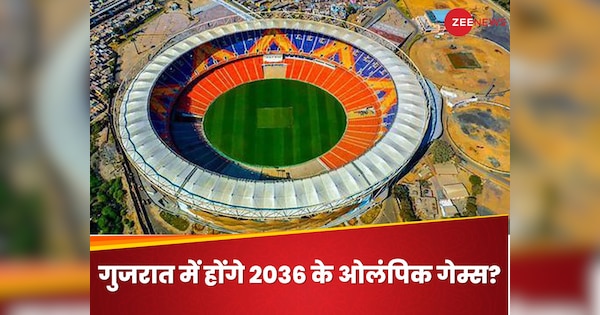 Gujarat allocates Rs 6000 crores forms firm to build infrastructure for 2036 Olympics bid | ओलंपिक की मेजबानी हासिल कर लेगा गुजरात? खेल ढांचे के लिए 6,000 करोड़ करेगा खर्च