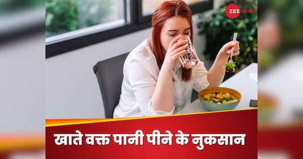 Health Problems Due To Drinking Water During Eating Food Khana khate waqt pani peene ke nuksan | Water Intake: खाना खाते वक्त आप भी पीते हैं पानी नुकसान जानेंगे तो छोड़ देंगे ये आदत