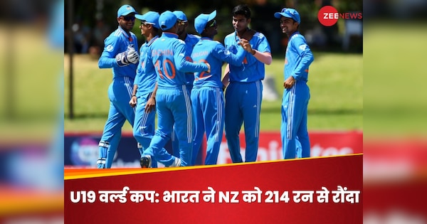 India thrash New Zealand by 214 runs in Super 6 match ICC U19 World Cup 2024 musheer khan Saumy Pandey shines U19 World Cup: खान और पांडे का धमाल, भारत ने अंडर-19 वर्ल्ड कप में न्यूजीलैंड को 214 रन से रौंदा