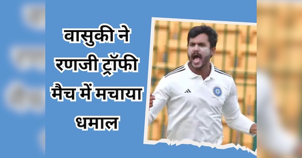 Vasuki Koushik 7 wickets Ranji Trophy 2023 24 Karnakata vs Punjab tripura vs goa Match Highlights | टीम इंडिया के दरवाजे खटखटा रहा 31 साल का ये पेसर, रणजी में पंजाब पर कसा शिकंजा
