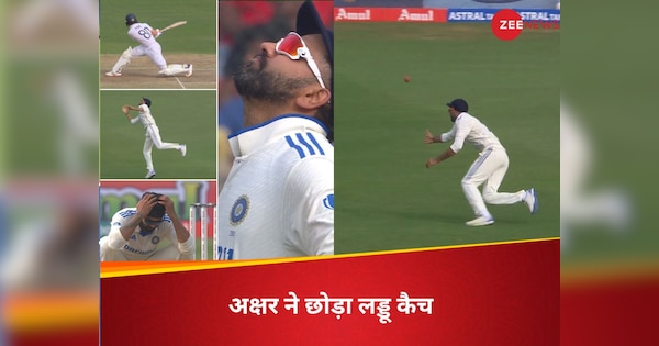 india vs england 1st test axar patel dropped important catch of ollie pope watch video| India vs England: अक्षर पटेल ने कर दिया बड़ा ब्लंडर, कहीं भारत को हार से न चुकानी पड़ जाए कीमत