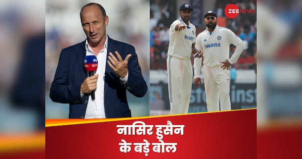 इंग्लैंड की एक जीत से नासिर हुसैन ने बोले बड़े बोल, टीम इंडिया के जले पर छिड़का नमक| Hindi News