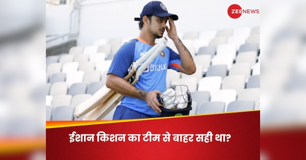 will ishan kishan opt out decision from indian cricket team cost his international career rahul dravid | Explainer: ईशान किशन को टीम से OUT होना पड़ेगा भारी, खतरे में तो नहीं डाल लिया करियर!