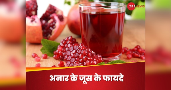 What Are the Benefits of Drinking Pomegranate Juice Daily Anar Ke Ras Ke Fayde | Pomegranate Juice: अनार का रस के इतने फायदे जानेंगे, तो रोजाना पिएंगे एक ग्लास जूस