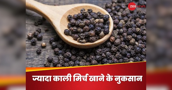 What Are the Side Effects of Mixing Too Much Black pepper In Food Kali Mirch Khane Ke Nuksan | Black pepper: क्या आप भी भोजन में मिलाते हैं हद से ज्यादा काली मिर्च? कहीं हो न जाए ऐसे नुकसान