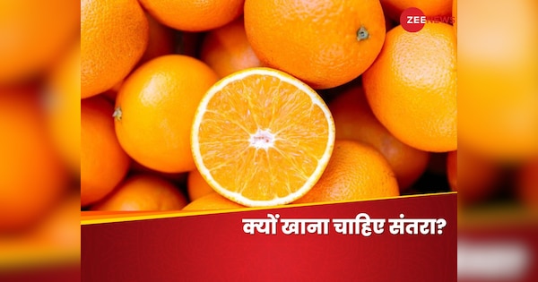 Why We Should Eat Orange Fruit Daily According To Nutritionist | Orange Benefits: हमें रोजाना क्यों खाना चाहिए संतरा? न्यूट्रिशनिस्ट ने बताई असल वजह
