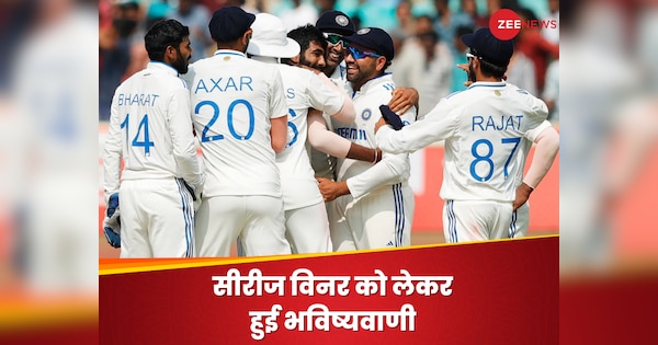 भारत और इंग्लैंड में से कौन बनेगा टेस्ट सीरीज का विजेता? दिग्गज ने कर दी बड़ी भविष्यवाणी| Hindi News