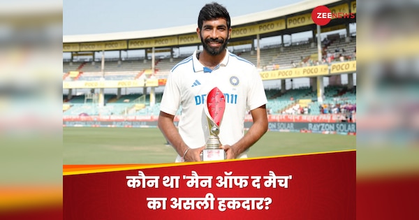 बुमराह नहीं, बल्कि ये खिलाड़ी था ‘मैन ऑफ द मैच’ का असली हकदार, नहीं तो होती भारत की हार!| Hindi News