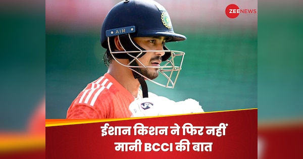 ईशान किशन ने फिर नहीं मानी BCCI की बात, रणजी मैच खेलने नहीं उतरे| Hindi News