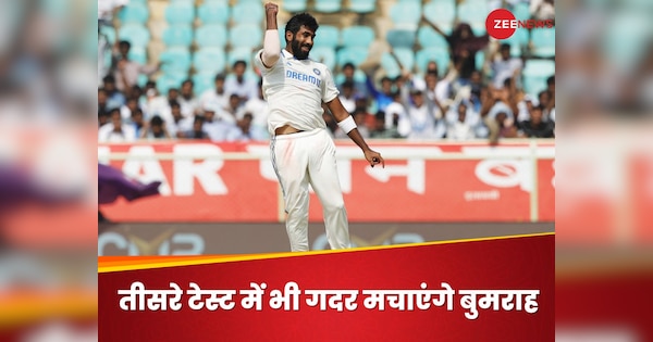 india vs england 3rd test zaheer khan praises jasprit bumrah reverse bowling | IND vs ENG: ‘बुमराह की रिवर्स स्विंग का चलेगा जादू’, राजकोट टेस्ट से पहले भारतीय पेसर के मुरीद हुए दिग्गज