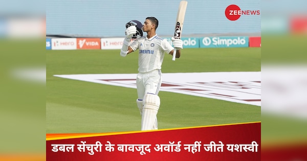 not yashasvi jaiswal jasprit bumrah won player of the match award in india vs england 2nd test | Team India: जायसवाल के साथ हुई नाइंसाफी? डबल सेंचुरी जड़ने के बाद भी नहीं बने प्लेयर ऑफ द मैच