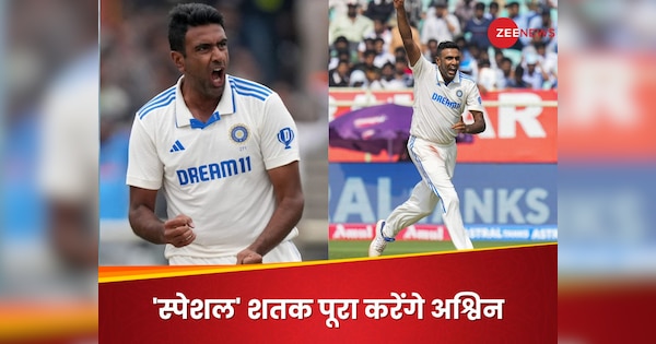 ravichandran ashwin set to play his 100th test match in dharamsala will join kohli tendulkar club | R Ashwin: धर्मशाला टेस्ट अश्विन के लिए होगा ऐतिहासिक, सचिन-कोहली जैसे धुरंधर भारतीयों के क्लब से जुड़ेगा नाम