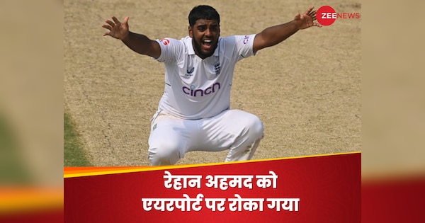 तीसरे टेस्ट से पहले बुरे फंसे रेहान अहमद, गलत वीजा को लेकर एयरपोर्ट पर रोका गया| Hindi News