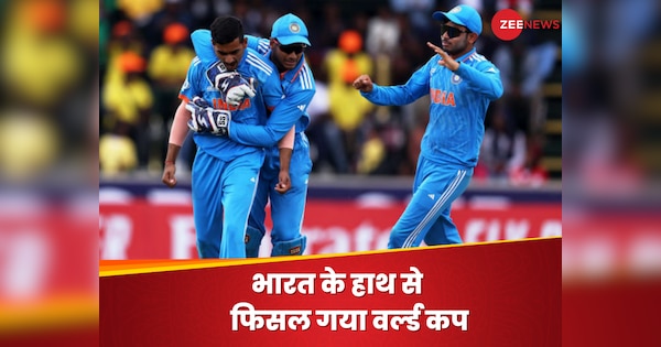 टूट गया अरबों भारतीय फैंस का दिल, टीम इंडिया के हाथ से फिसल गया वर्ल्ड कप, ये रहे 4 कारण| Hindi News