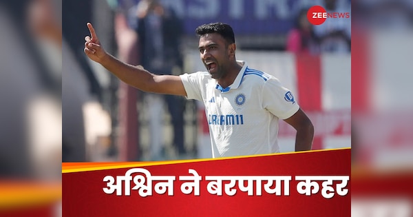 IND vs ENG Ashwin dismissed Ben Stokes 17th time in international cricket broke Kapil Dev 2 records Dharamsala | IND vs ENG: धर्मशाला में चला अश्विन की फिरकी का जादू, बेन स्टोक्स को 17वीं बार किया आउट, कपिल देव के 2 रिकॉर्ड टूटे