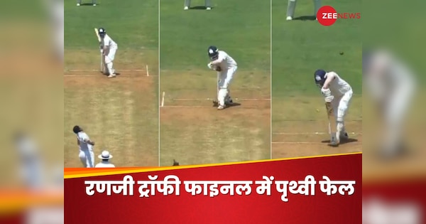 Prithvi Shaw failed in Ranji Trophy final fans got angry on social media video watch Mumbai vs Vidarbha | Prithavi Shaw: ‘5 साल से एक ही तरह हो रहे आउट’, रणजी ट्रॉफी फाइनल में फेल हुए पृथ्वी शॉ तो भड़के फैंस