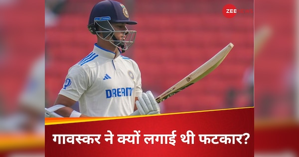 sunil gavaskar reprimand yashasvi jaiswal during debut test match vs west indies former opener revealed | Yashasvi Jaiswal: तो गावस्कर की फटकार यशस्वी के आई काम? अंग्रेजों की कर दी हालत खस्ता, अब खुला राज