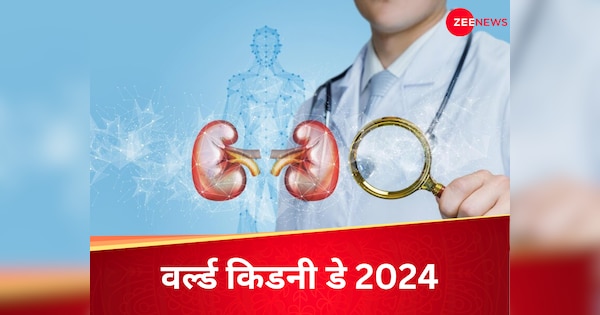 world kidney day 2024 17 percent population of india affected by chronic kidney disease healthy kidney Tips | World Kidney Day: क्रोनिक किडनी डिजीज के साथ जी रही देश की 17% आबादी, जान लें Kidney को हेल्दी रखने के उपाय