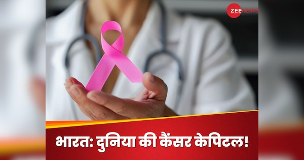 India on its way to becoming cancer capital of the world claims new study | ‘दुनिया की कैंसर कैपिटल’ बनने की राह पर भारत, देश में बिगड़ती सेहत का चौंकाने वाला सच!