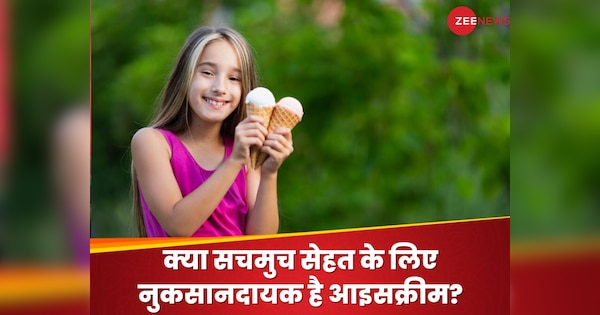 Is ice cream really bad for our health dietitian answer may surprise you | क्या आइसक्रीम सचमुच सेहत के लिए हानिकारक होती है? एक्सपर्ट का जवाब जानकर सरप्राइज हो जाएंगे आप!