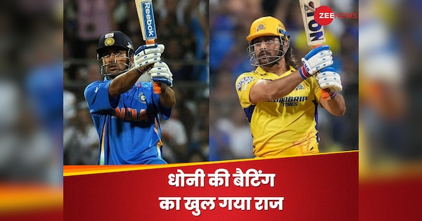 धोनी ने 4 गेंद पर कैसे ठोके 20 रन? घातक बैटिंग के पीछे चौंकाने वाले राज का खुलासा| Hindi News