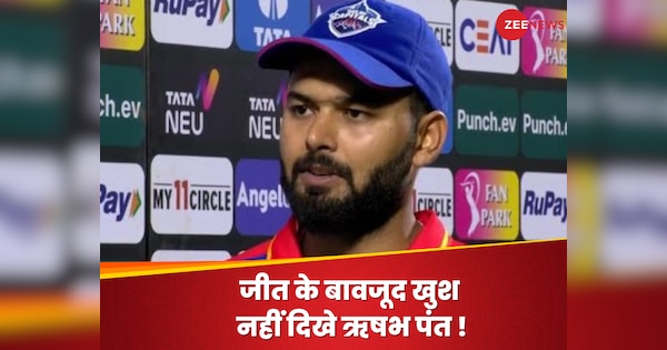 जीत के बावजूद खुश नहीं दिखे ऋषभ पंत, अपनी टीम की कमजोरी का कर दिया खुलासा| Hindi News