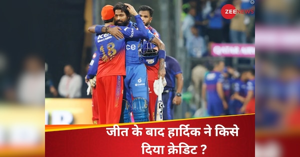 ‘उन्हें अपने साथ पाकर..’ हार्दिक पांड्या दूसरी जीत के बाद हुए गदगद, इन प्लेयर्स को दिया जीत का श्रेय| Hindi News